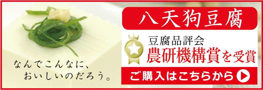 八天狗の里 水増幸せおすそ分け会 会員募集中